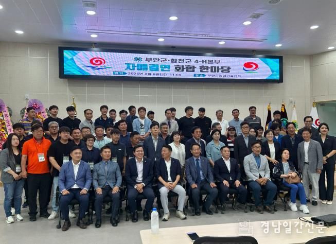 합천군-부안군 4-H본부, 자매결연 화합 한마당 개최