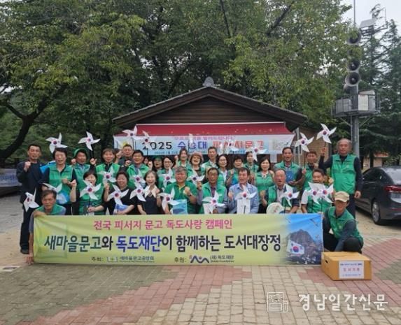 새마을문고 거창군지부, ‘피서지 독도 사랑 캠페인’ 개최