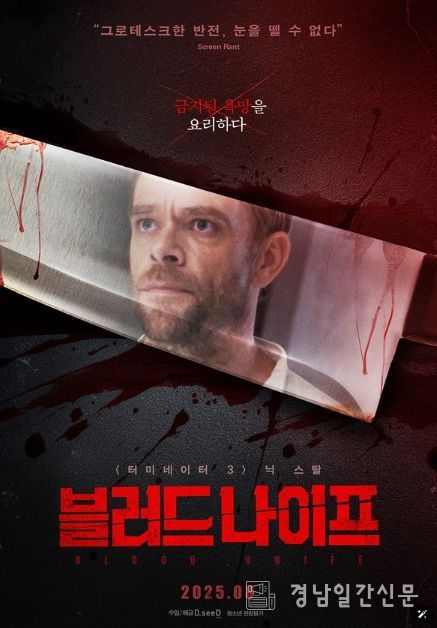 영화 <블러드 나이프> 포스터
