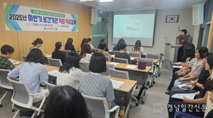 2025년 하반기 보건기관 직원 직무교육