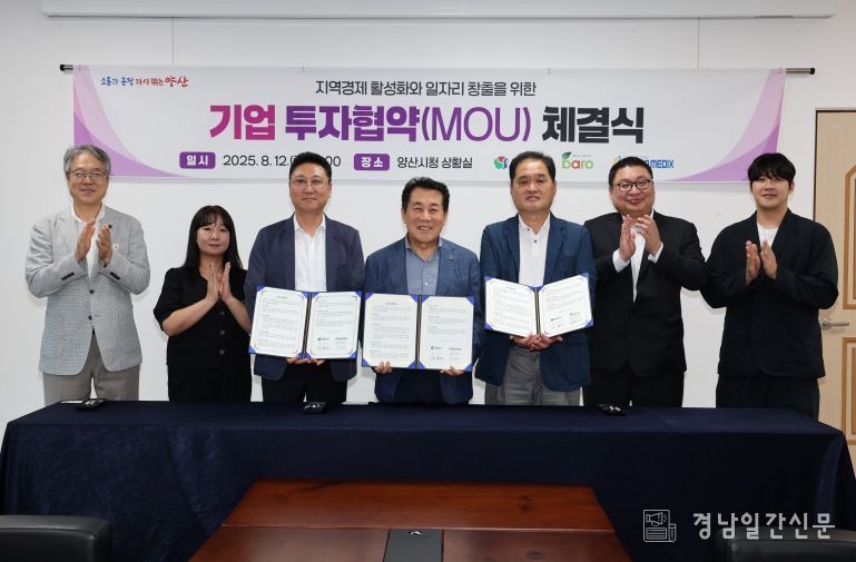 기업 투자협약 체결