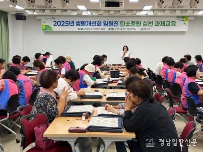 함양군 생활개선회, 임원진 대상 ‘탄소중립 실천 과제교육’ 실시