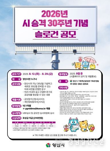 시승격 30주년 슬로건 공모 포스터