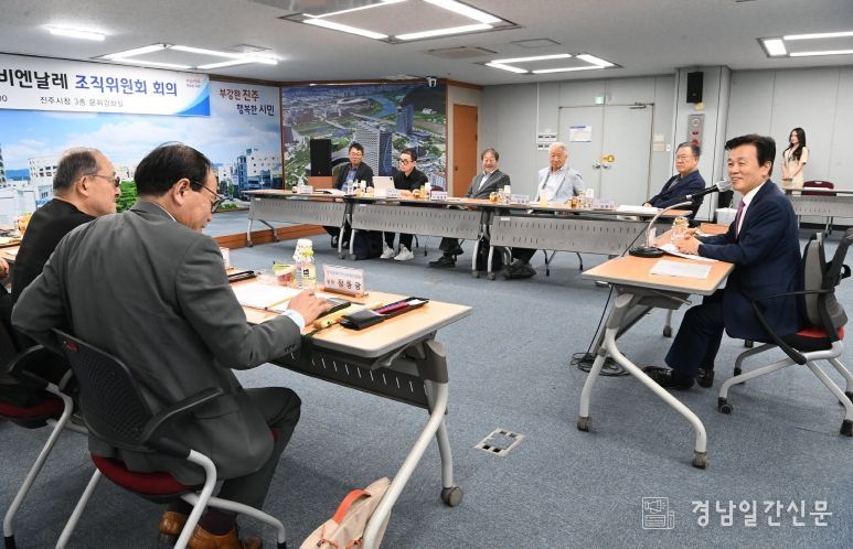 진주시, 진주전통공예비엔날레 조직위원회 회의 개최