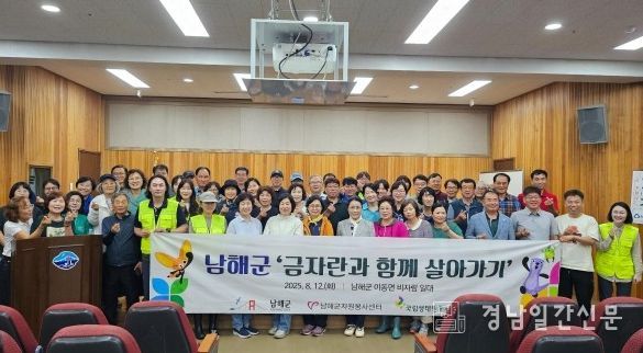 지역협의체 구성 제안 및 금자란 보전 성과 공유