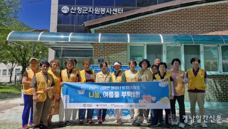 산청군자원봉사센터, 여름나기 키트 전달 희망여름 착착착 사업 일환 실시