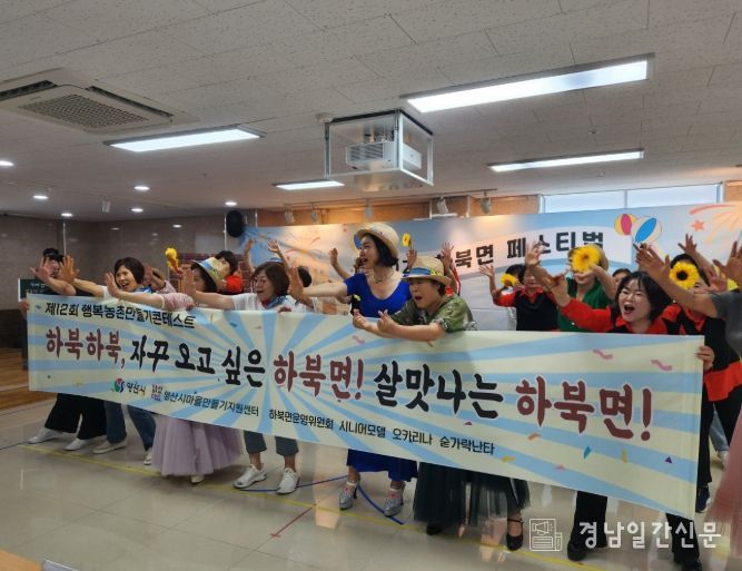 양산시 하북면, ‘행복농촌만들기’ 우수사례 선정