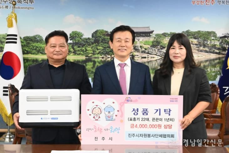 ㈜보건환경, 진주시 관내 취약계층 위해 포충기 22대 등 물품 기탁