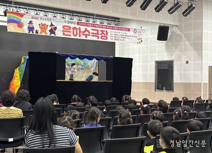 하동에서 아동학대 예방 인형극·마술쇼