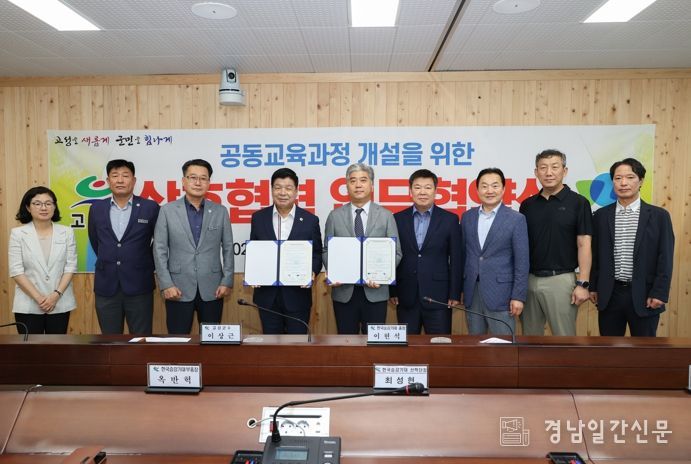 고성군-한국승강기대학교 공동교육과정 개설 상호협력 업무협약 체결