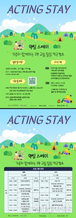 가족 대상 1박 2일 힐링 연극캠프 참가자 모집
