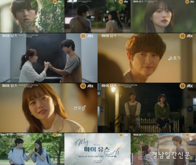 사진제공= JTBC ‘마이 유스’ 1차 티저 영상 캡처