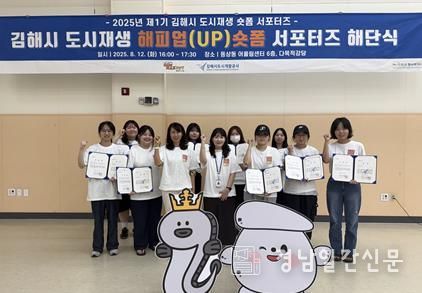 김해시 도시재생 해피업(UP)숏폼 서포터즈’ 해단식 단체사진