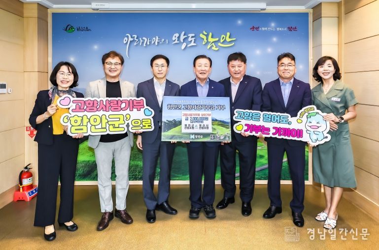 함안군-양산시 산림조합, ‘고향사랑’으로 지역과 마음 잇다상호 기부로 우호·상생의 숲 가꾸다