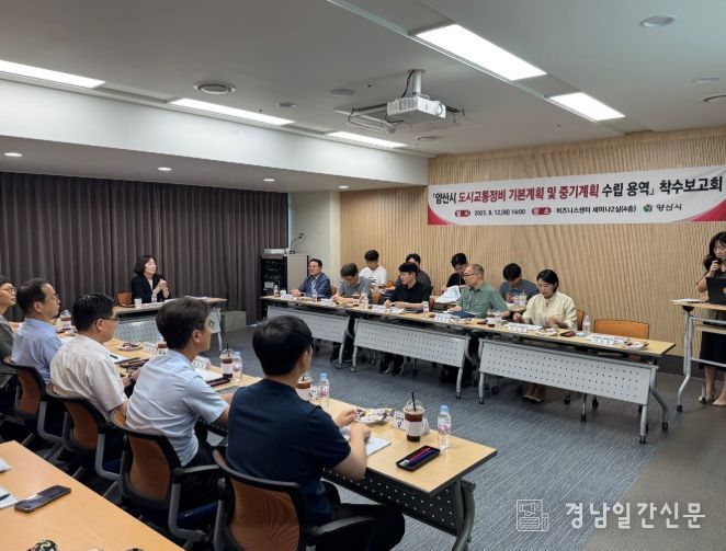 도시교통정비 기본·중기계획 수립용역 착수보고