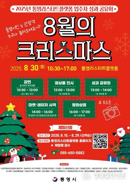 통영리스타트플랫폼 입주자 성과 공유회’개최