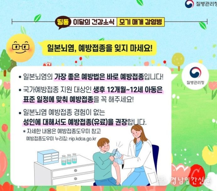 진주시보건소, 하절기 감염병 예방·관리 총력