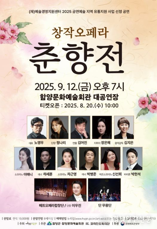 창작 오페라 ‘춘향전’ 공연