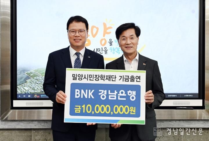 13일 BNK경남은행 기억고객그룹 이광준 상무(왼쪽)가 밀양시장실을 방문해 장학기금 1천만원을 전달하고 있다.