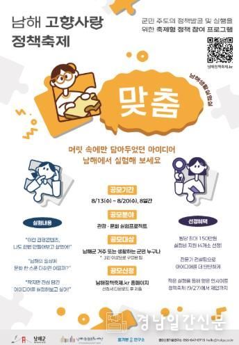 아이디어 실험 프로젝트 ‘남해 생활실험실’참가자 모집