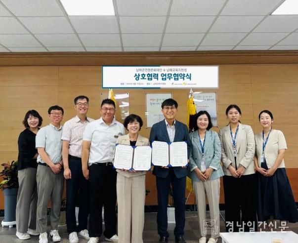 남해군관광문화재단·남해교육지원청, 업무협약 체결