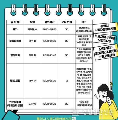 통영시‘2025년 복지·건강 프로그램(3기)’수강생 모집