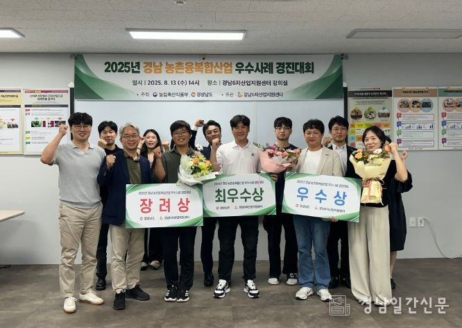 2025년 농촌융복합산업 우수사례 경진대회