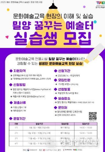 2025 예비 문화예술교육사 현장 실습처 지원사업 실습생 모집 포스터