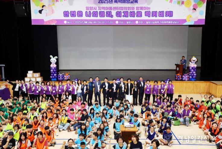 밀양시 성폭력·가정폭력통합상담소가 14일 밀양문화체육회관에서 지역아동센터 소속 아동·청소년을 대상으로 진행한‘안전은 나의 권리, 이게 바로 럭키비키’ 폭력 예방 교육 단체 사진