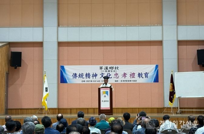 초계향교 충효예 교육