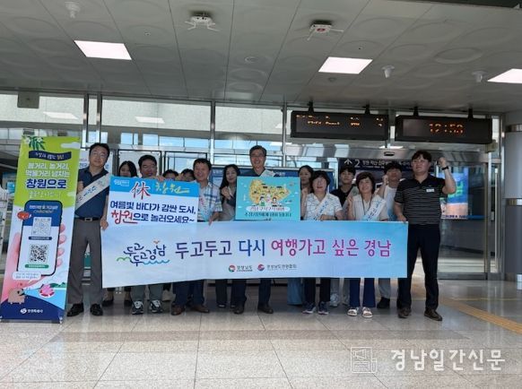 ‘경남 구석구석여행하기’ 공동 캠페인