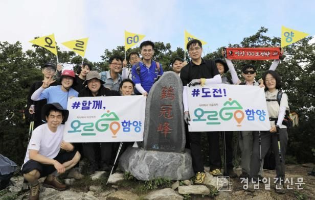 함양군, 기관단체 동참 ‘오르GO 함양’ 산행 챌린지 진행