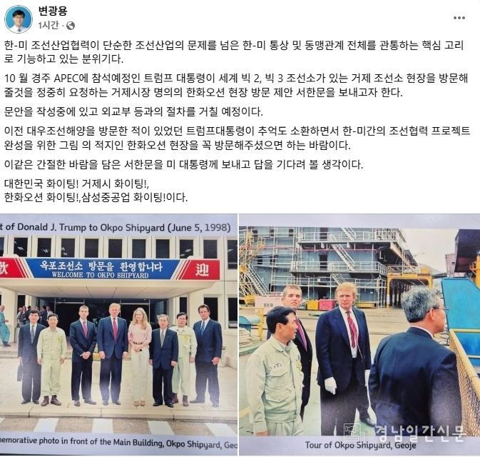 변광용 거제시장, 트럼프 대통령에 한화오션 방문 제안 서한문 보낸다