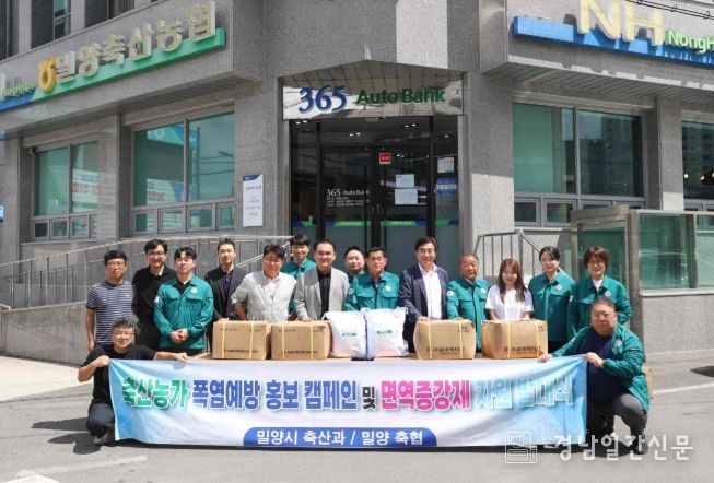 밀양시와 밀양축산업협동조합이 14일 삼문동 밀양축협 본점에서 폭염 피해 예방 홍보 캠페인을 전개하고 있다.