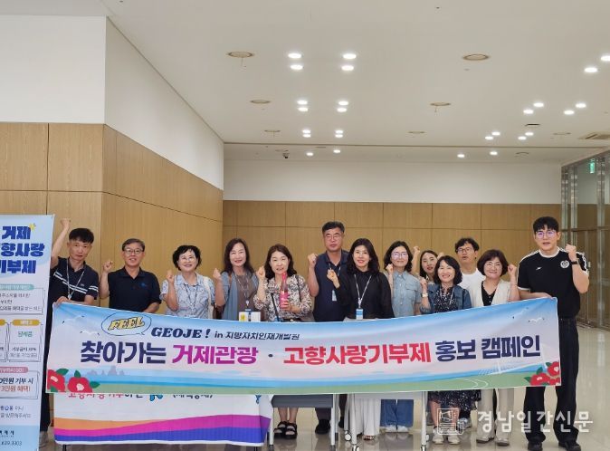 찾아가는 거제 관광☓고향사랑기부제 홍보 캠페인