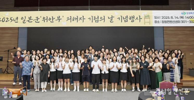 창원특례시, 일본군‘위안부’피해자 기림의 날 기념행사 개최