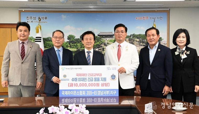 국제라이온스 355-E(경남서부)지구, 진주시복지재단에 1000만 원 물품 기탁