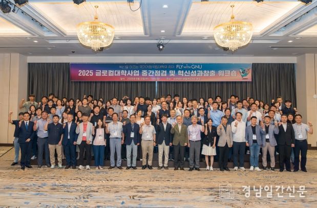 경상국립대학교(GNU)는 8월 13~14일 통영 스탠포드 호텔앤리조트에서 ‘2025년도 글로컬대학사업 추진성과 중간 점검과 성과목표 달성을 위한 혁신전략 모색 워크숍’을 개최했다.