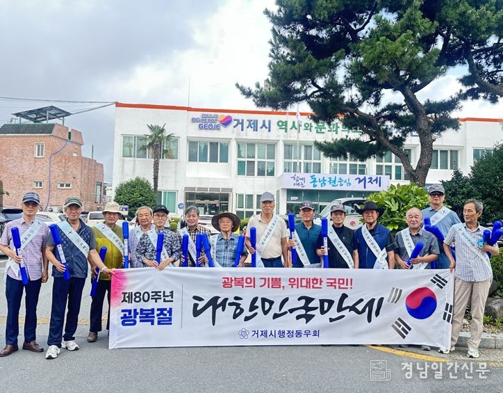 거제시 행정동우회, 광복절 태극기 달기 캠페인 전개