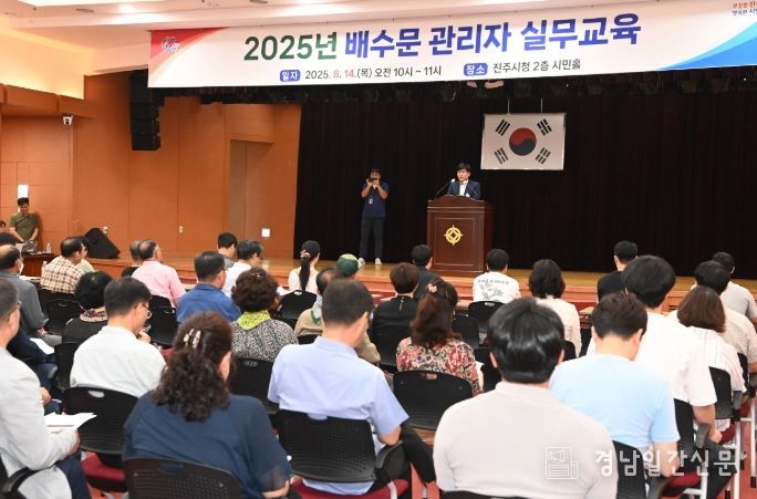 2025년 배수문 관리자 실무교육