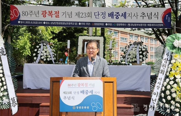 제23회 단정 배중세 애국지사 추념식