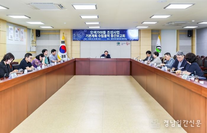 함안군, ‘오색가야뜰 조성사업’ 기본계획 수립 중간보고회 개최