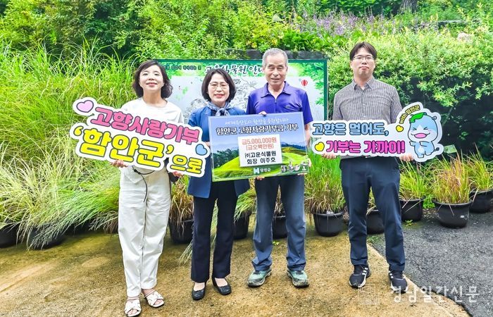 함안군 고향을 향한 따뜻한 마음, 고향사랑기부제로 이어지다