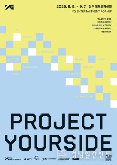 진주문화관광재단·YG엔터테인먼트, 문화 접근성 확대를 위한 업무협약 체결