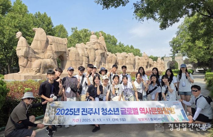 진주시,‘청소년 글로벌 역사문화탐방’ 실시