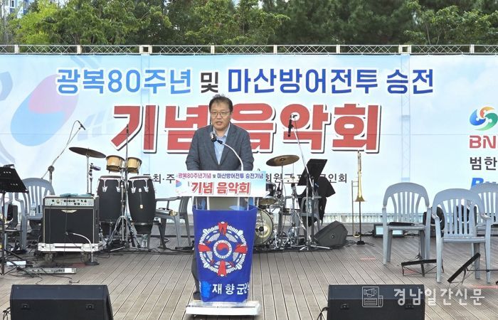 창원특례시, 광복80주년·마산방어전투 승전 기념 음악회 개최