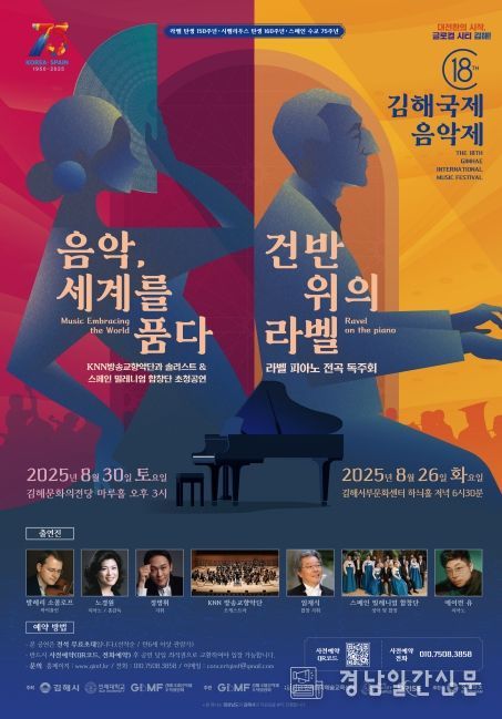 제18회 김해국제음악제 포스터