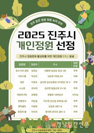진주시, ‘개인정원 발굴사업’ 우수정원 8곳 선정