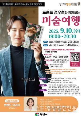 양산시, 제2회 주제와 울림이 있는 평생교육 아카데미