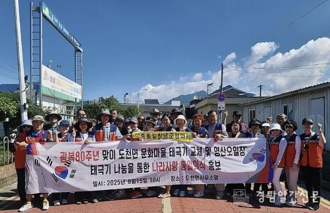 민족통일 창녕군협의회, 광복 80주년 나라사랑 통일의식 홍보 단체사진